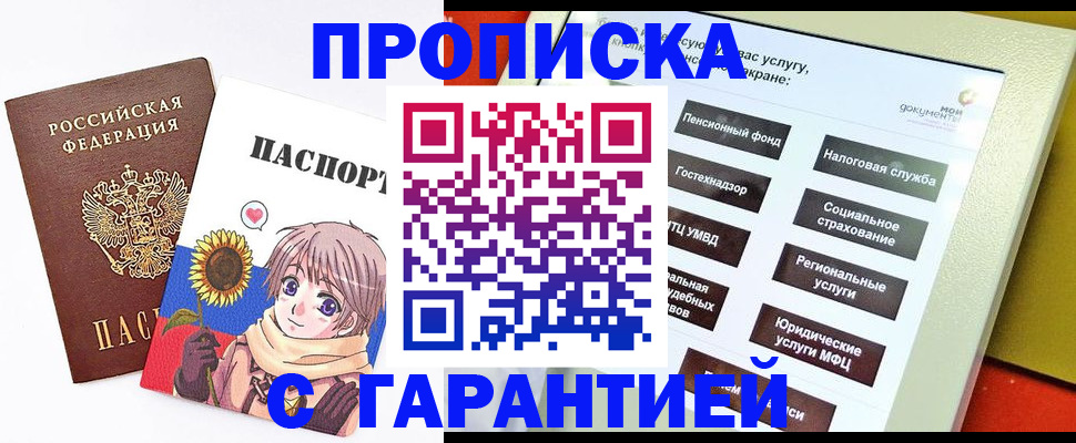 прописка 2025 в Кизилюрте
